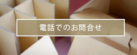 お電話でのお問い合わせ：026-282-3077